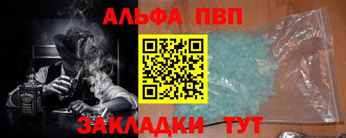 Альфа ПВП Crystall Гусиноозёрск