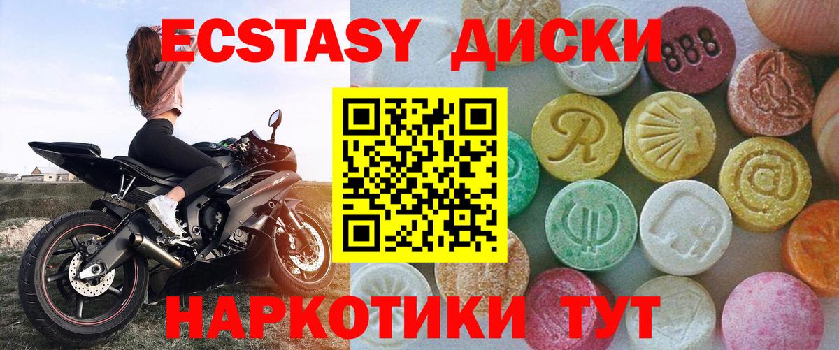 ЭКСТАЗИ диски Гусиноозёрск