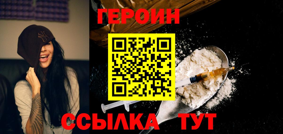 Героин герыч  Вход с VPN  Гусиноозёрск 